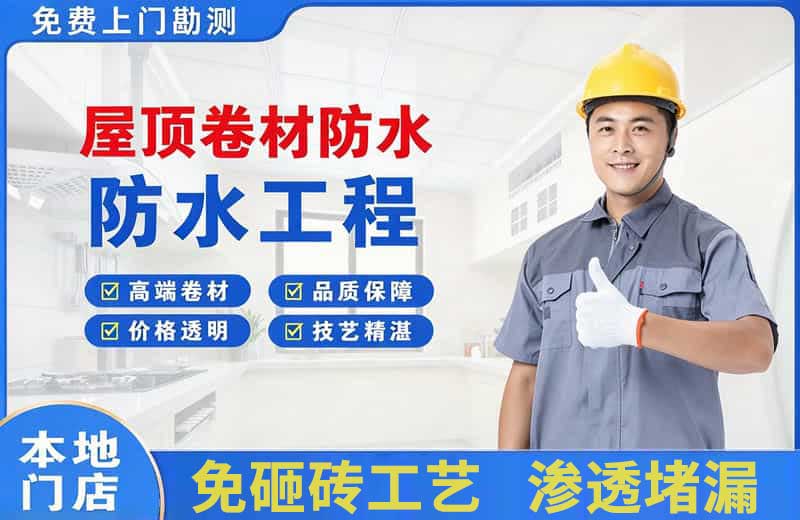 徐汇屋顶卷材防水