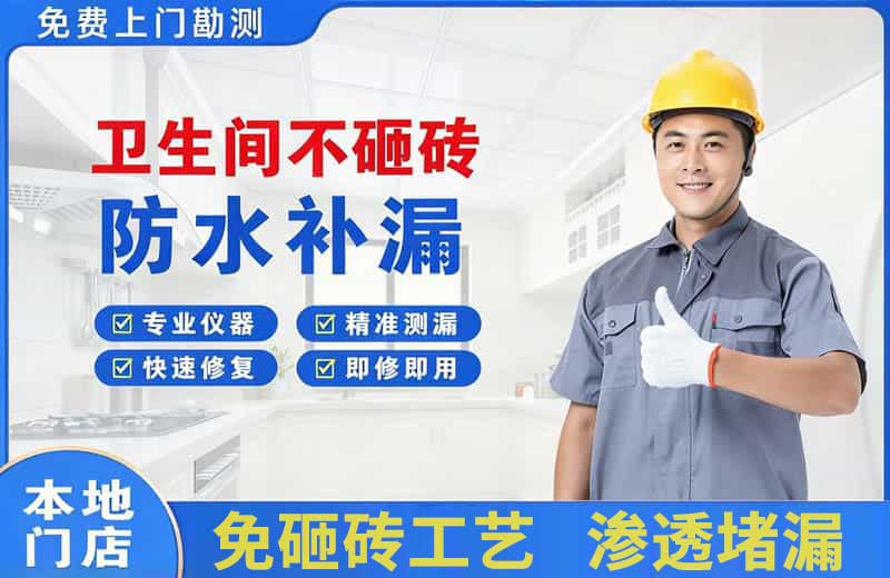 徐汇卫生间不砸砖修补漏水